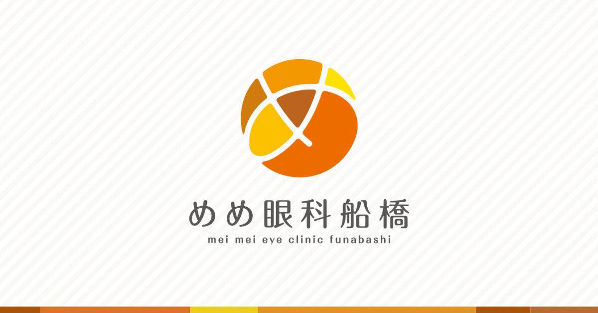めめ眼科船橋の外観